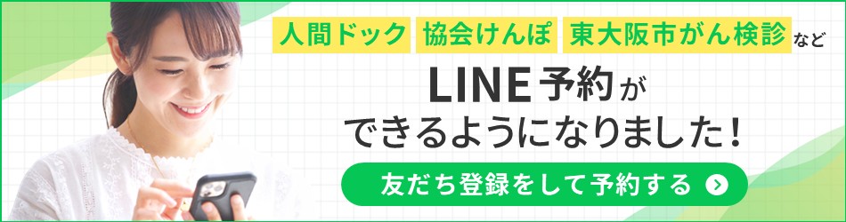 健診LINE予約